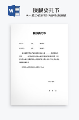 勞務分包授權委托書 作用、內容與注意事項