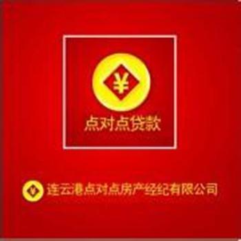 專業(yè)房地產(chǎn)服務(wù)提供商 連云港點(diǎn)對(duì)點(diǎn)房產(chǎn)經(jīng)紀(jì)與房地產(chǎn)開發(fā)經(jīng)營(yíng)