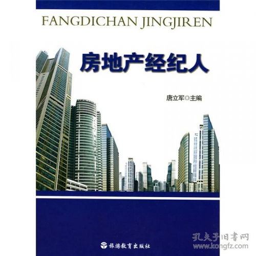 房地產(chǎn)經(jīng)紀(jì)人 專業(yè)服務(wù)助力您的置業(yè)夢(mèng)想