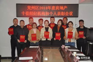 誠信為本，服務為先——兗州區(qū)2018年度房地產(chǎn)經(jīng)紀行業(yè)雙十佳評選結果揭曉