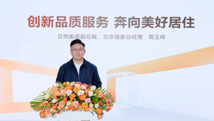 現(xiàn)場探訪 走進(jìn)北京鏈家簽約服務(wù)中心，感受不一樣的房地產(chǎn)經(jīng)紀(jì)服務(wù)體驗