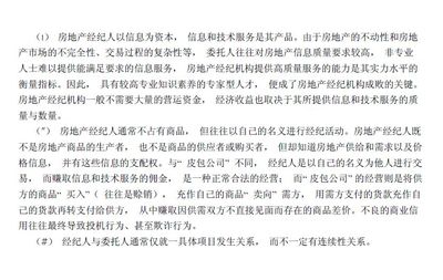 房地產經紀服務全攻略 邁向成功之路